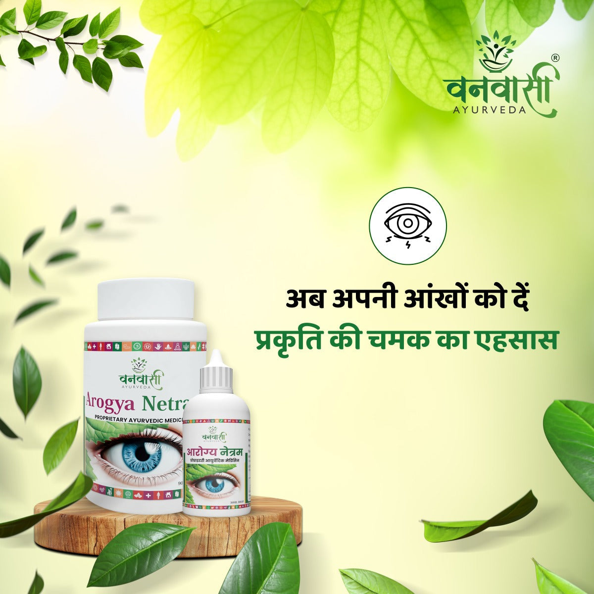 Arogya Netram Drops & Capsules for Improved Vision